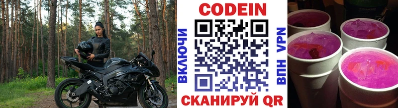 цена   Волоколамск  Кодеин напиток Lean (лин) 